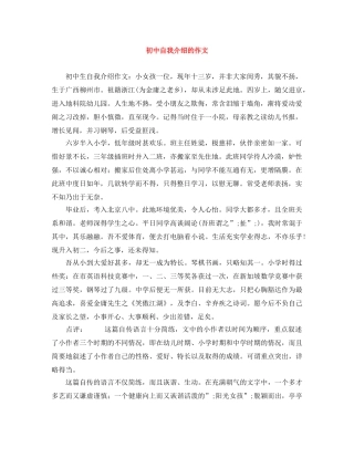 初中自我介绍的作文 