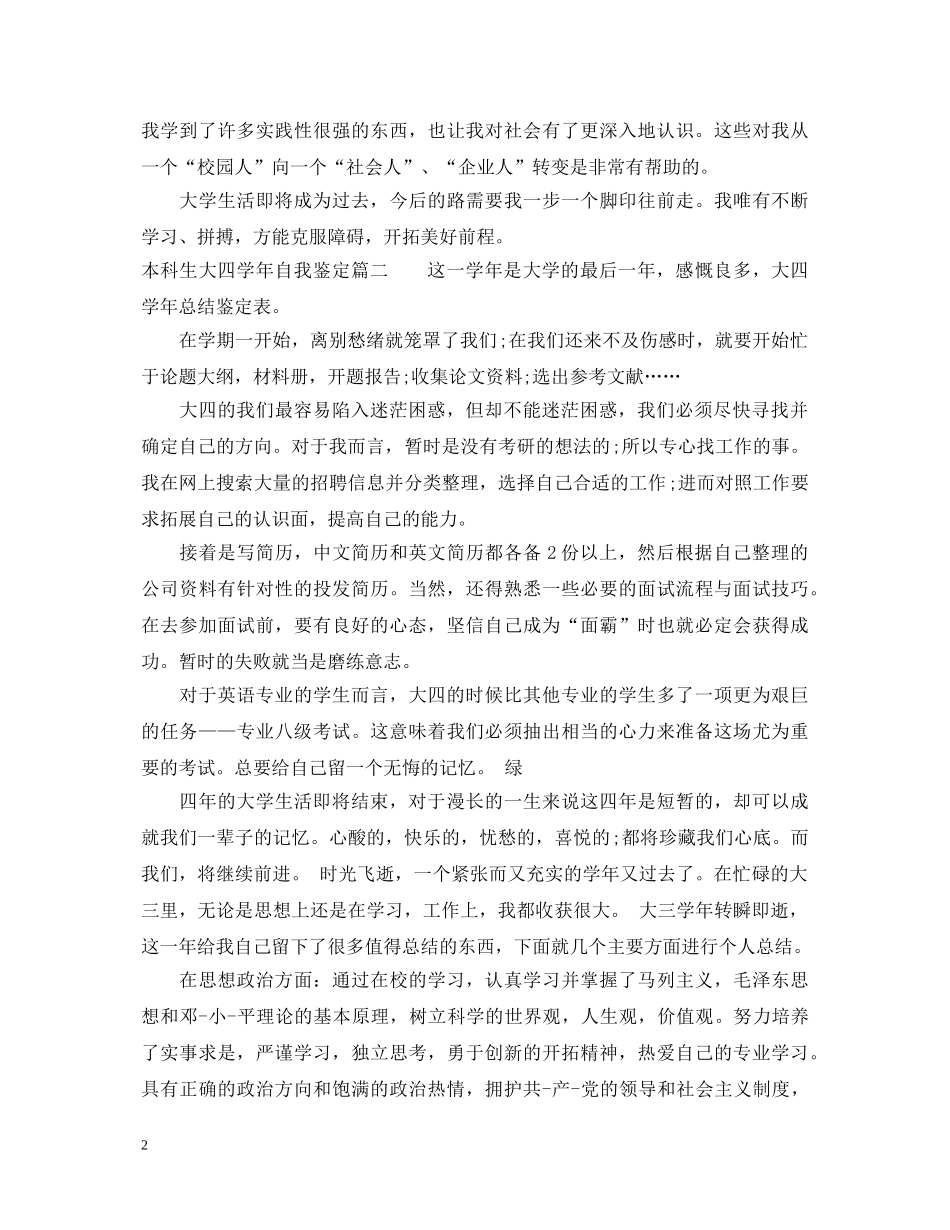 本科生大四学年自我鉴定 _第2页