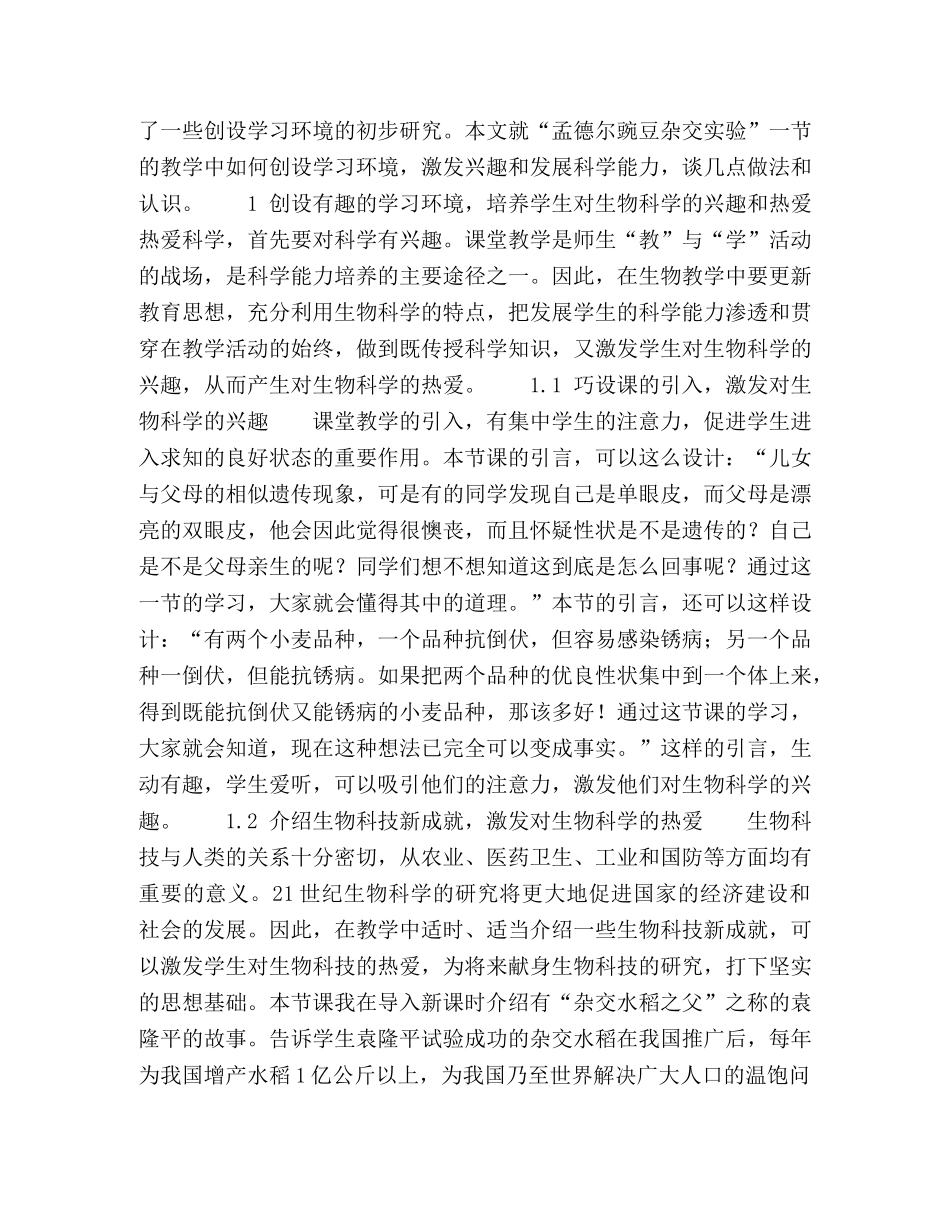 创设学习环境,,发展科学素养 _第2页