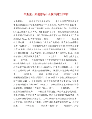 毕业生，知道你为什么找不到工作吗- 