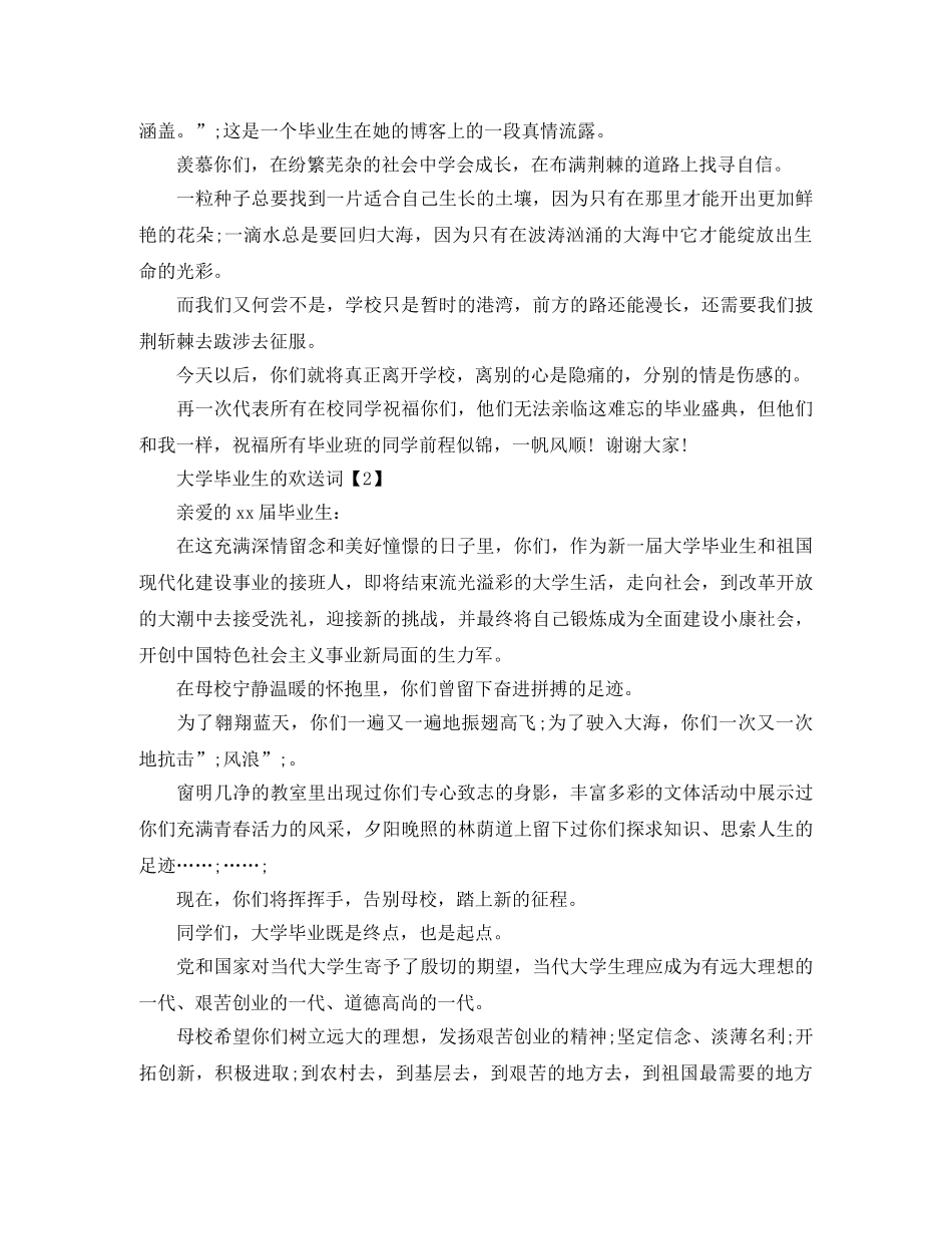 毕业典礼欢送词 _第2页
