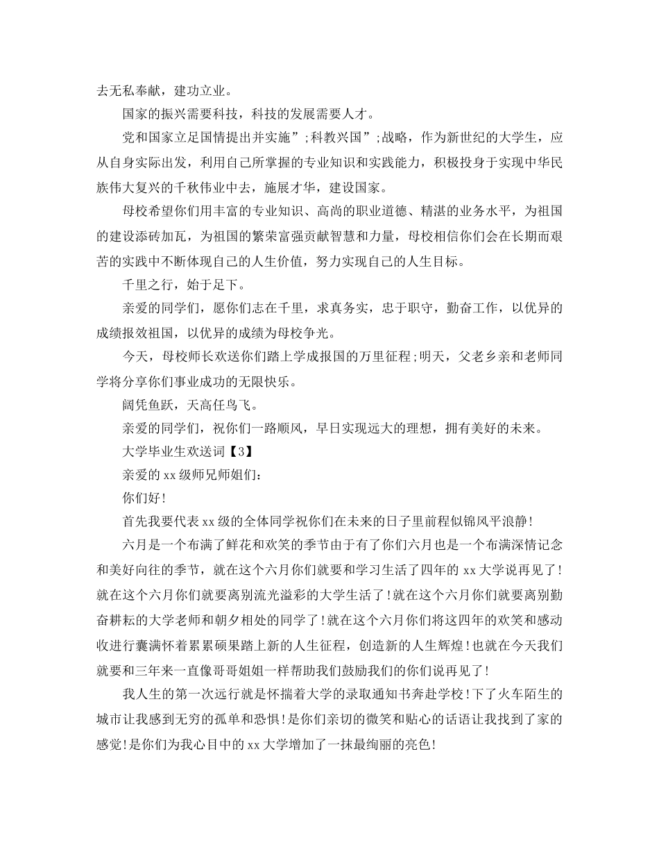 毕业典礼欢送词 _第3页