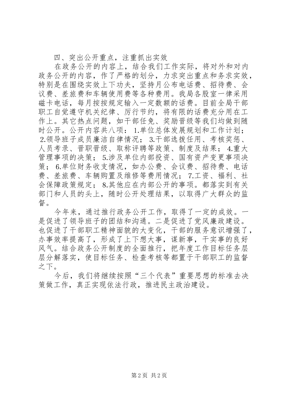 市粮食局××年上半年政务公开总结 _第2页