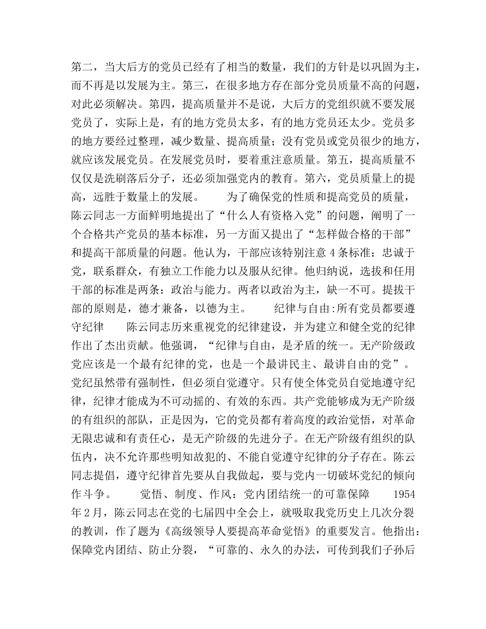 保持党的先进性的辩证法 _第2页