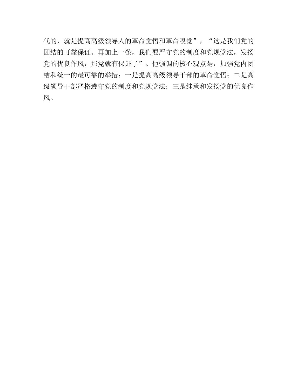 保持党的先进性的辩证法 _第3页