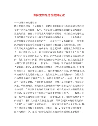 保持党的先进性的辩证法 