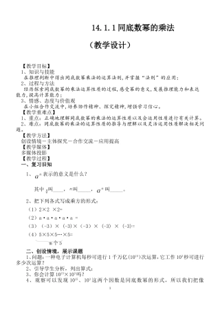 14.1.1-同底数幂的乘法-(6)