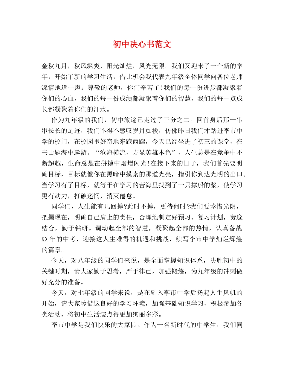 初中决心书范文 _第1页