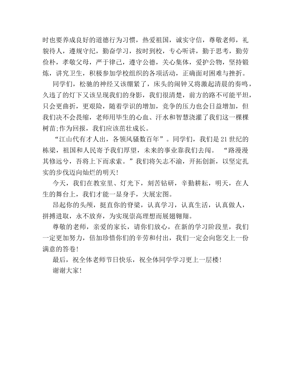 初中决心书范文 _第2页