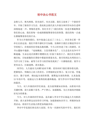 初中决心书范文 