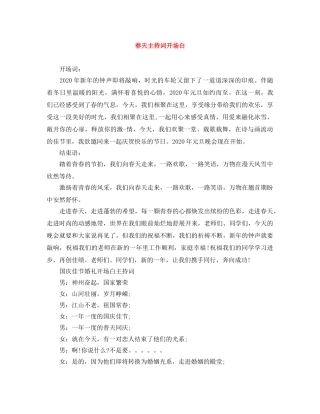 春天主持词开场白 