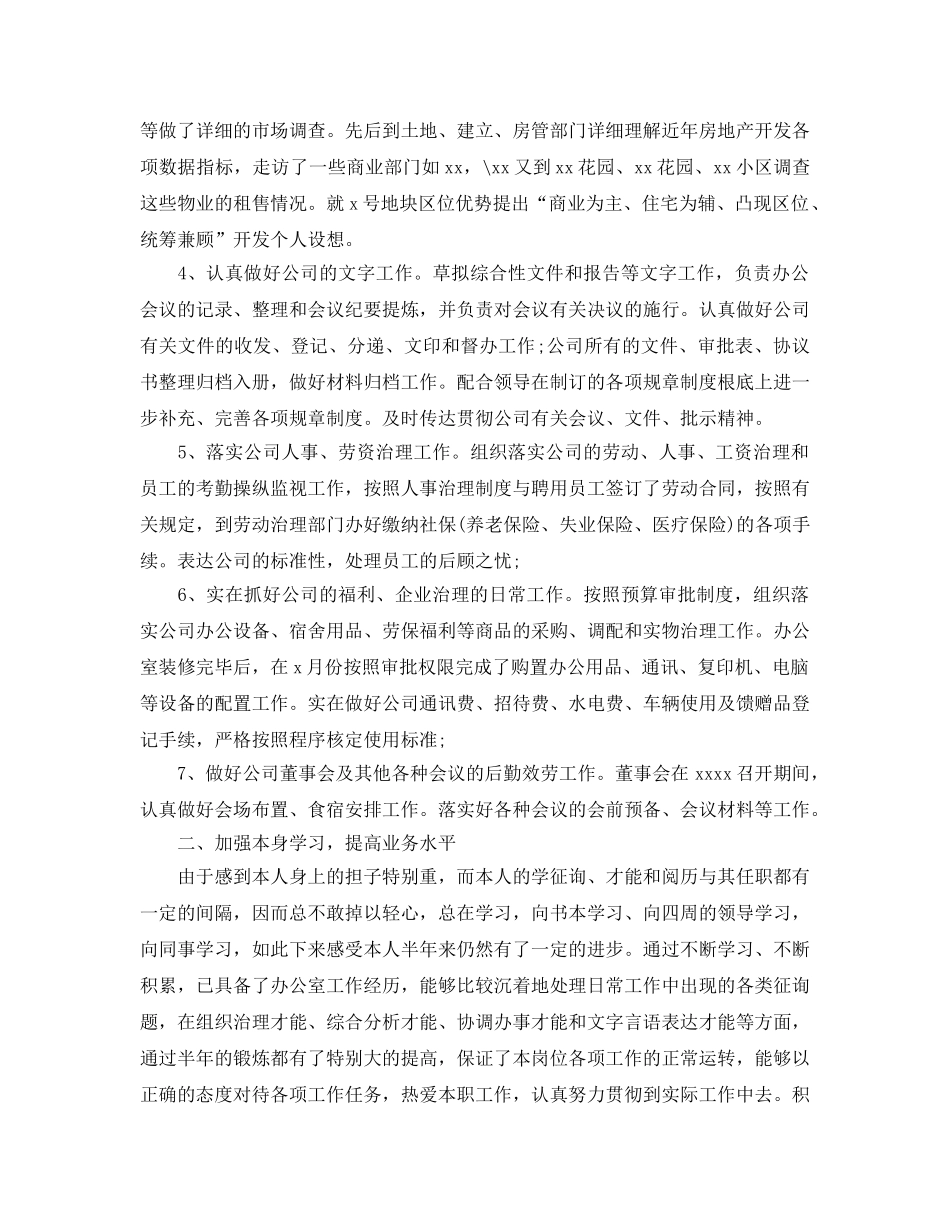 办公室工作参考总结-房产公司的办公室工作参考总结 _第2页
