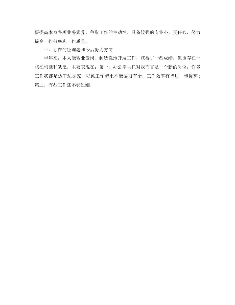 办公室工作参考总结-房产公司的办公室工作参考总结 _第3页