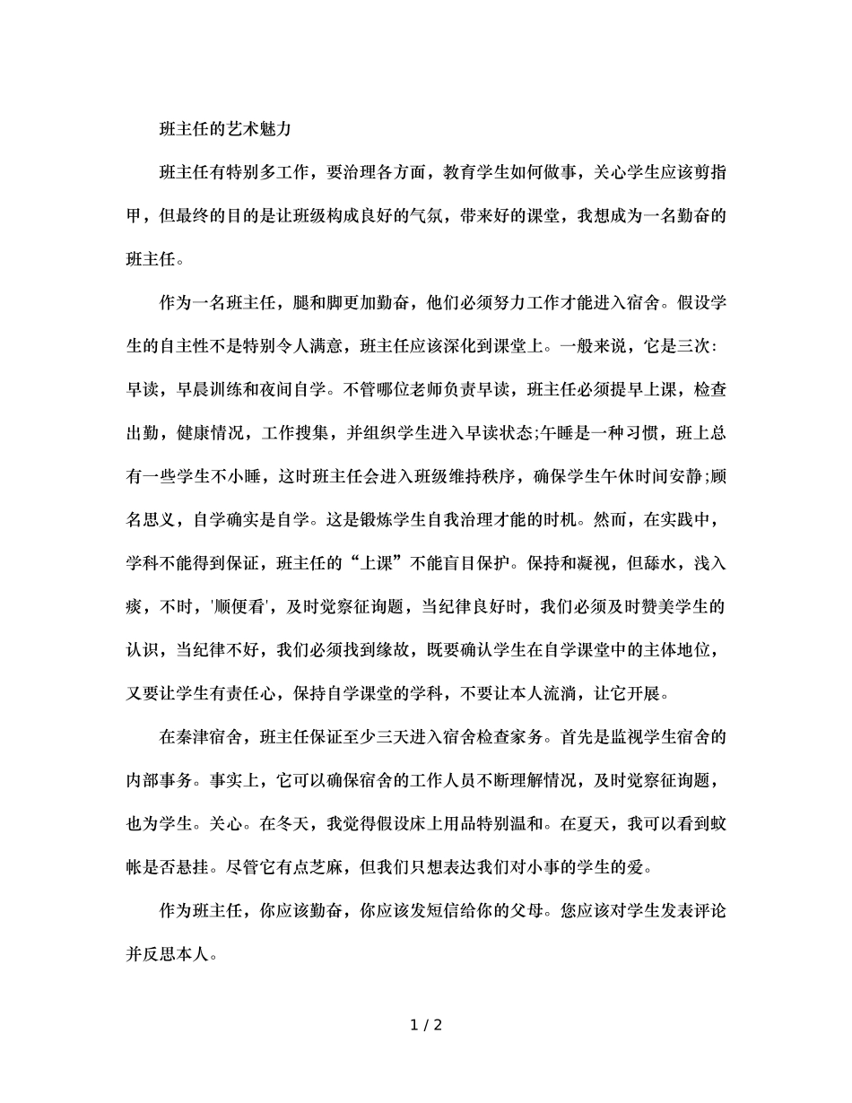班主任的艺术魅力 _第1页