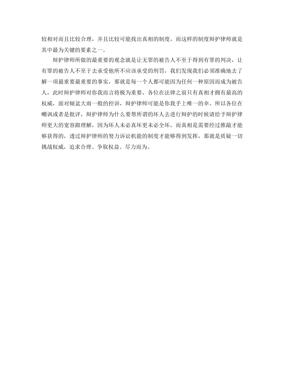 超级演说家演讲比赛经典演讲稿范文 _第2页