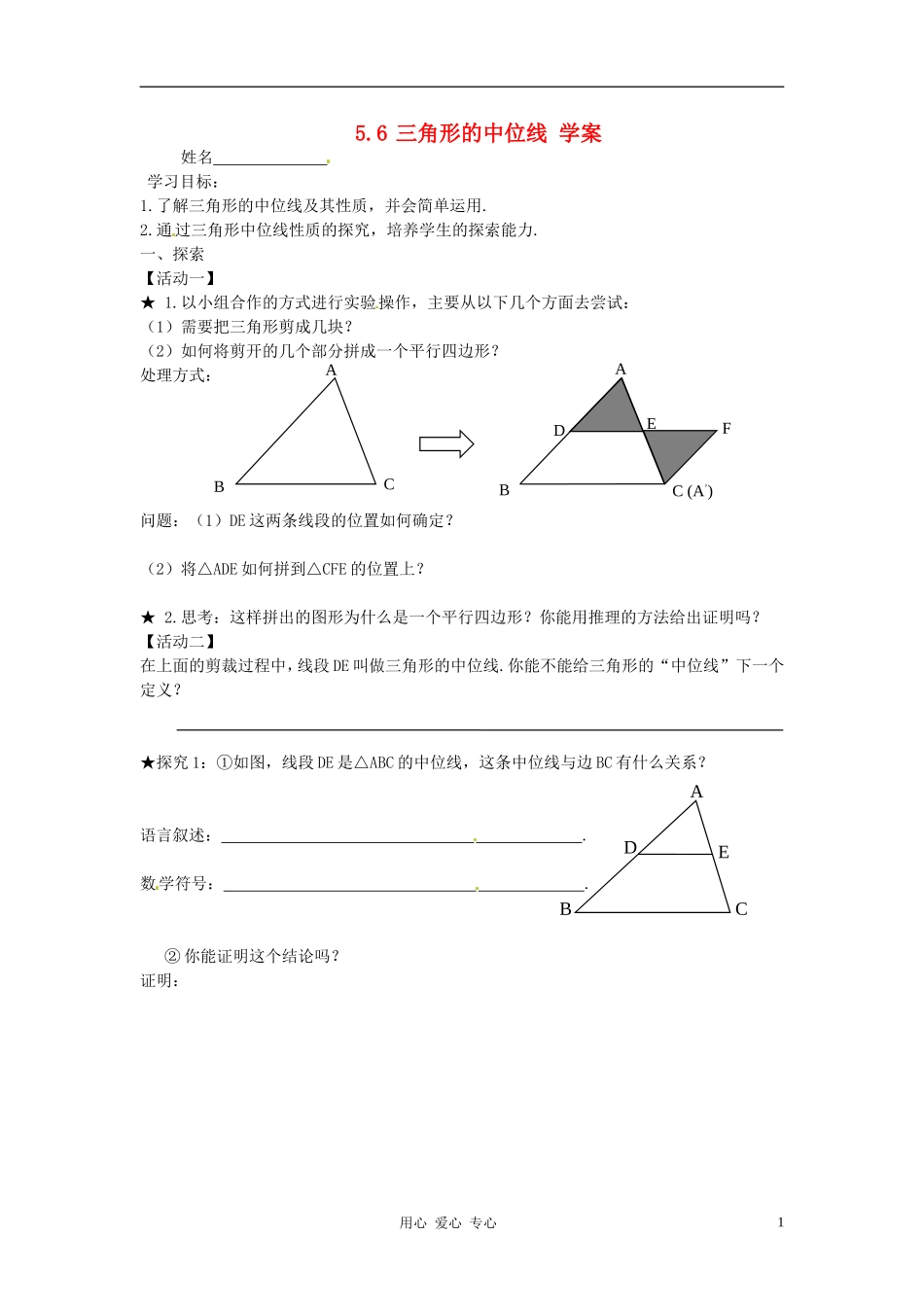 浙江省义乌市下骆宅初级中学八年级数学下册-5.6《三角形中位线》学案(无答案)-浙教版_第1页