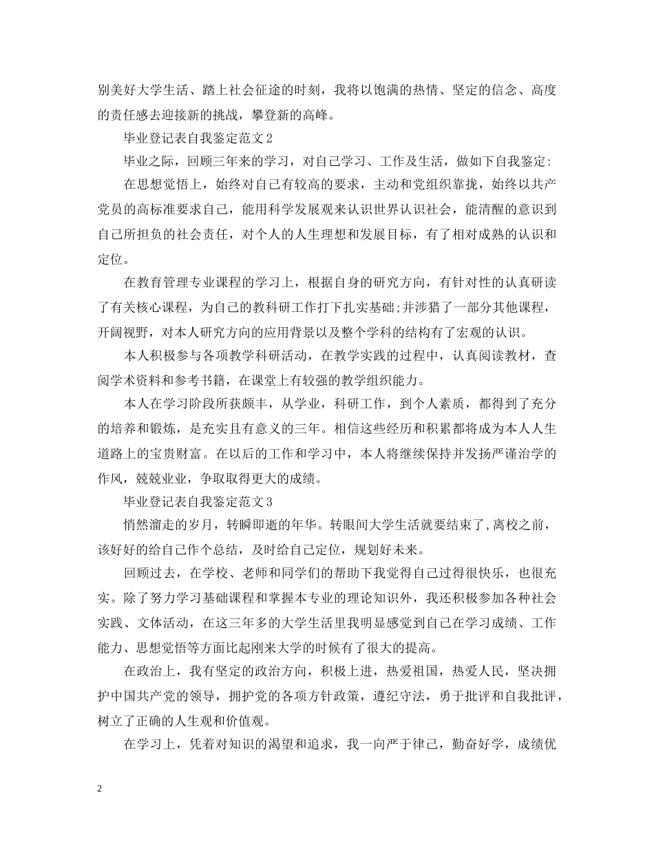 毕业生可套用的自我鉴定范文 _第2页
