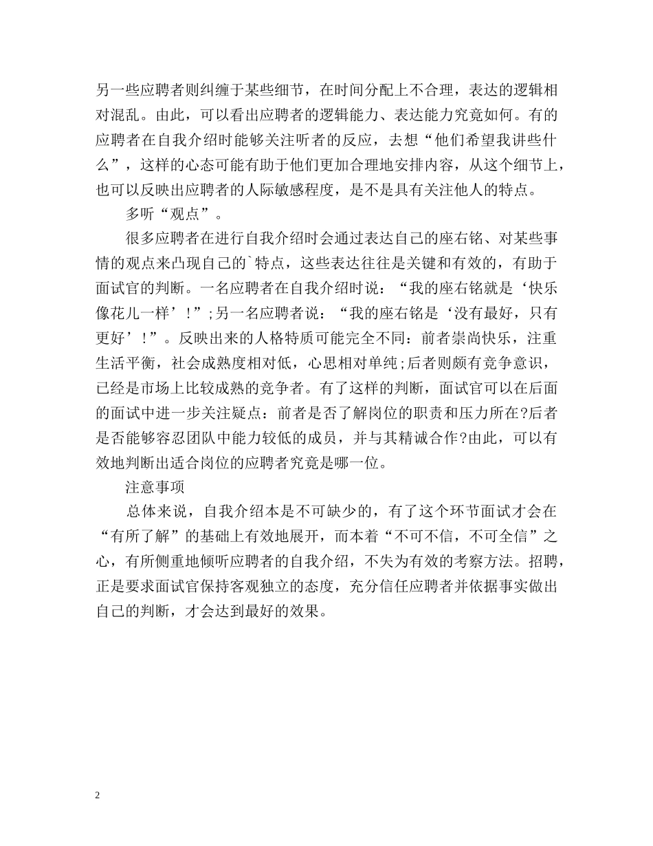 常见求职者自我介绍 _第2页