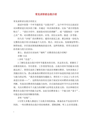 常见求职者自我介绍 