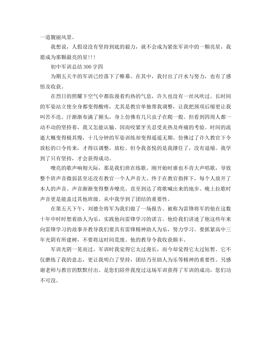 初中军训参考总结300 _第3页