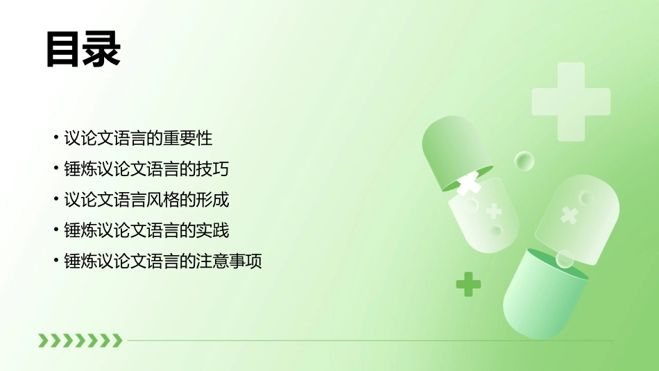 锤炼议论文的语言分析课件_第2页