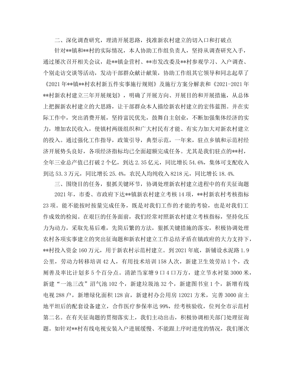 办公室工作参考总结-新农村建设办公室个人工作参考总结范文 _第2页