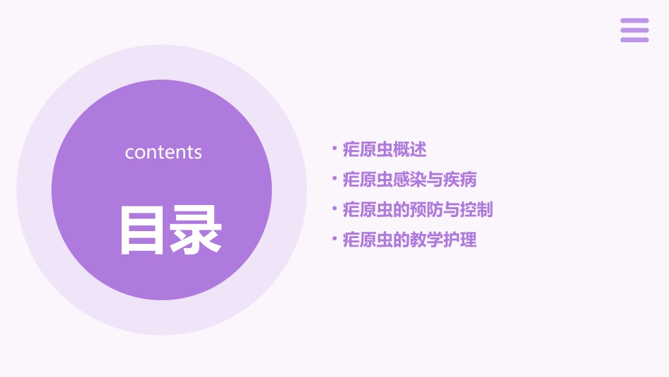 人卫版人体寄生虫学之疟原虫教学护理课件_第2页