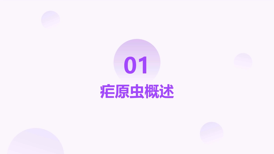 人卫版人体寄生虫学之疟原虫教学护理课件_第3页