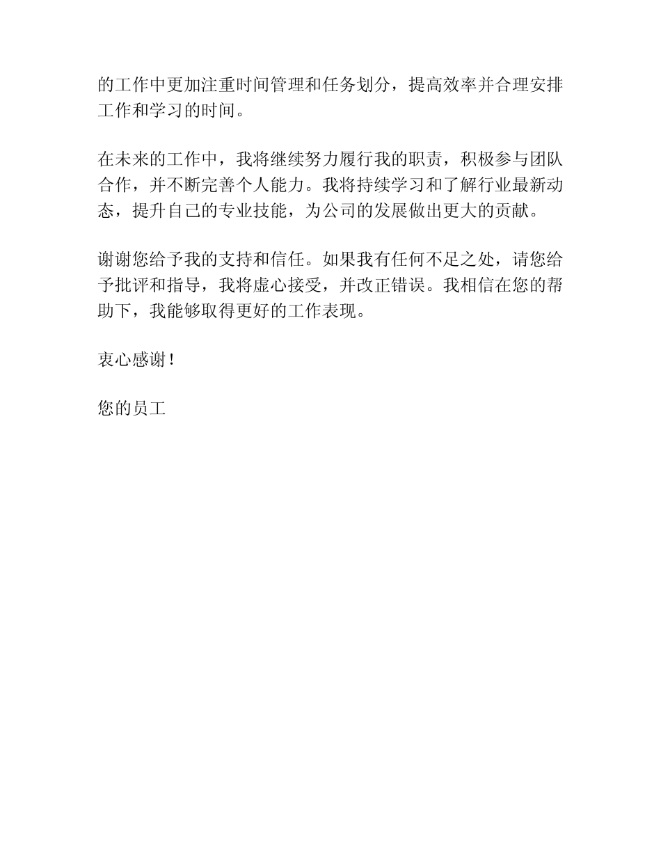 办公室个人履职尽责述职报告_第2页