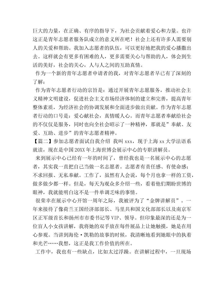 参加志愿者面试自我介绍 _第2页
