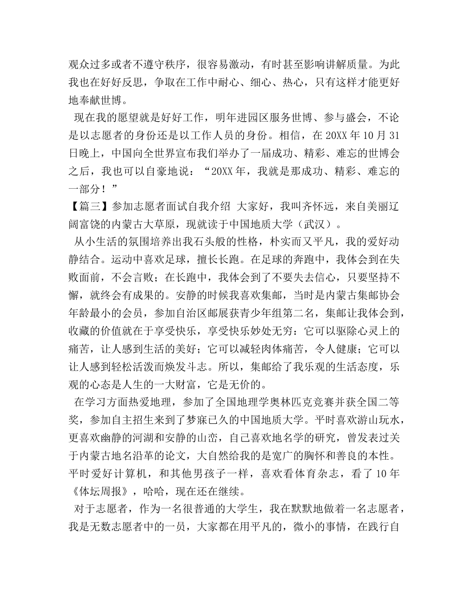 参加志愿者面试自我介绍 _第3页