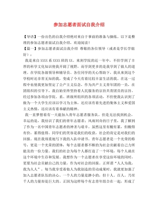 参加志愿者面试自我介绍 