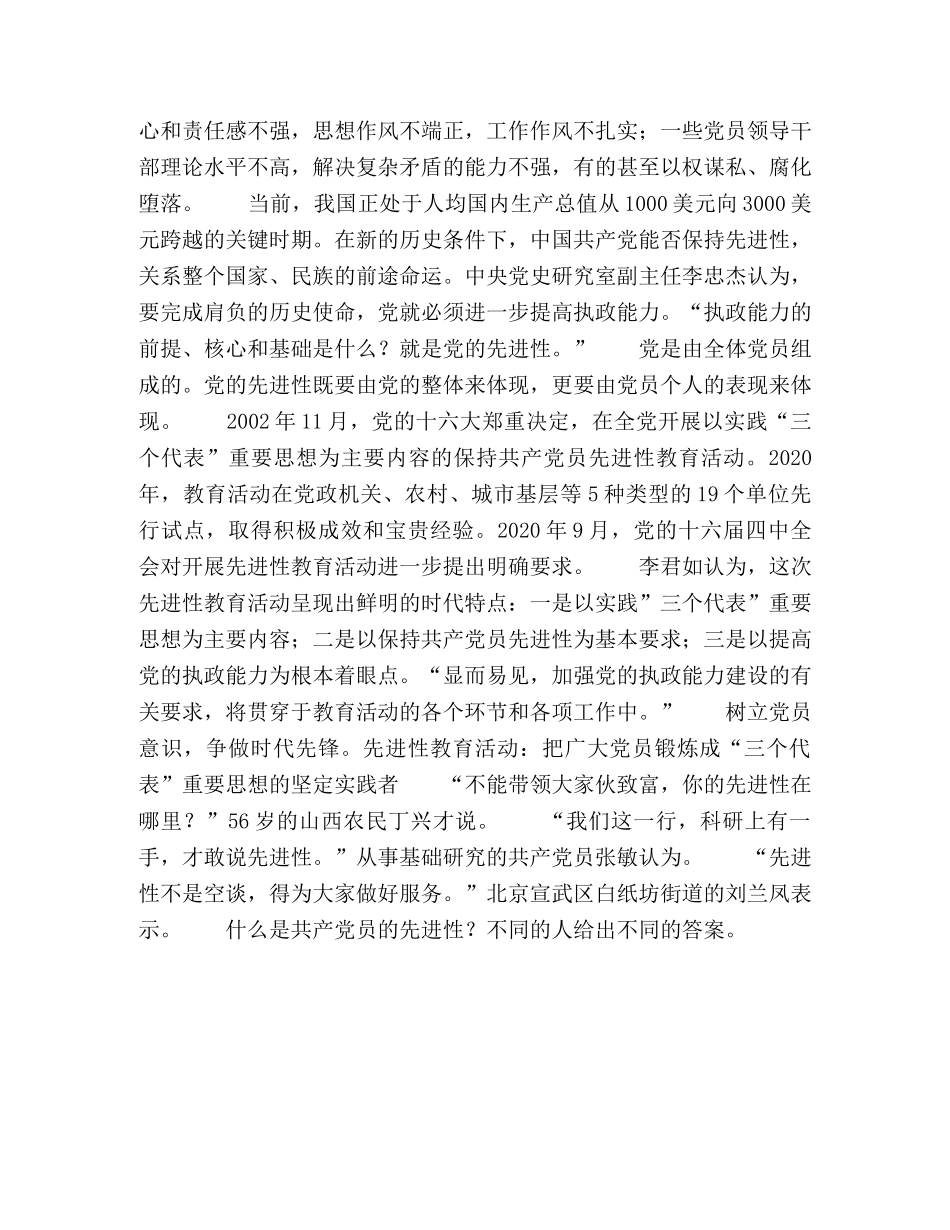 保持共产党员先进性 锤炼三个代表坚定实践者 _第2页