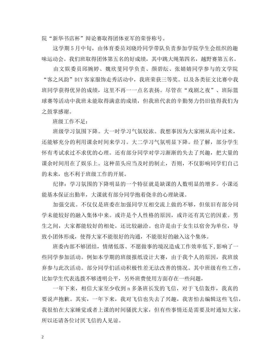 班长期末总结演讲稿范文 _第2页