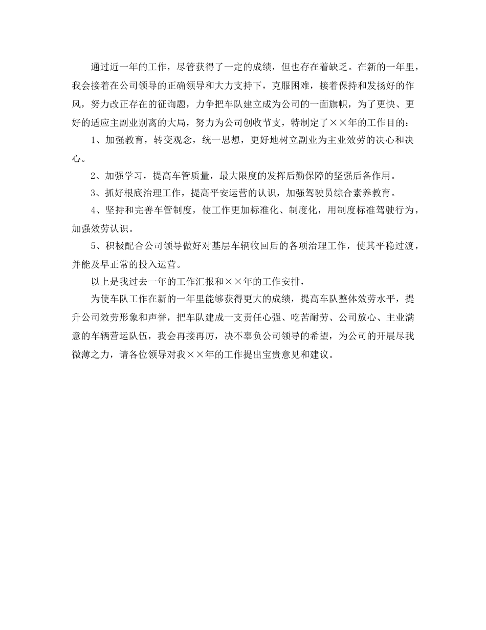 车辆管理员工的自我参考总结（通用） _第2页