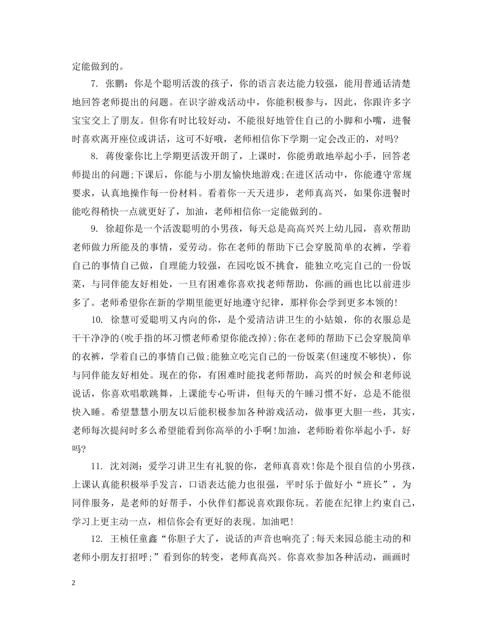 幼儿小班每周幼师评语 _第2页