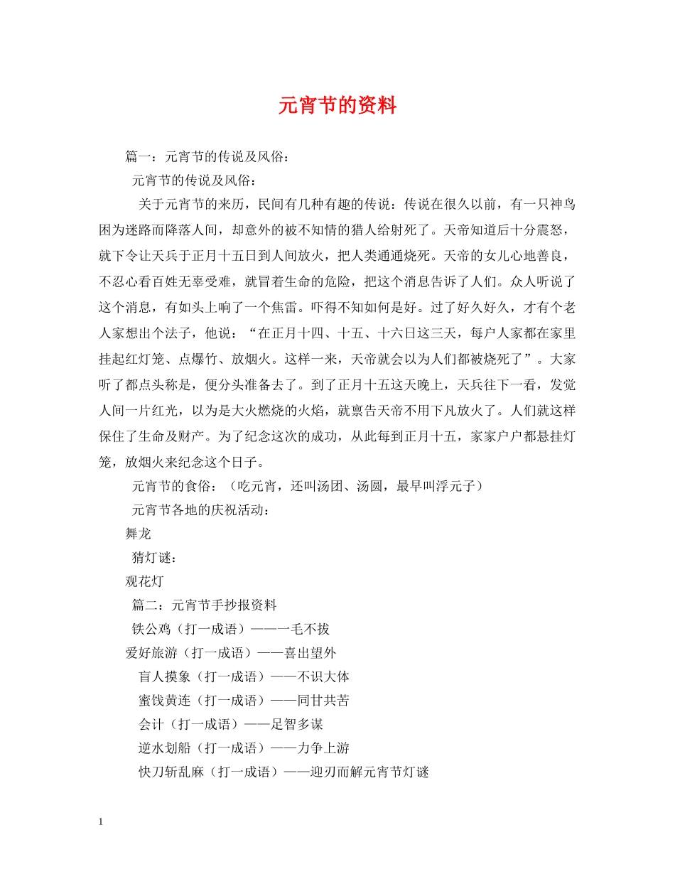 元宵节的资料_第1页