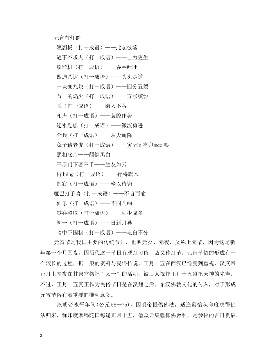 元宵节的资料_第2页
