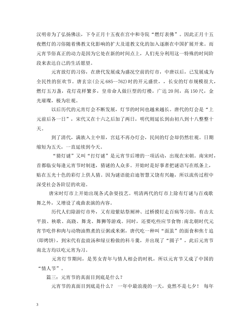 元宵节的资料_第3页