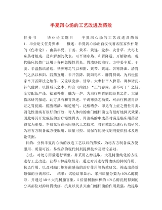 半夏泻心汤的工艺改进及药效 