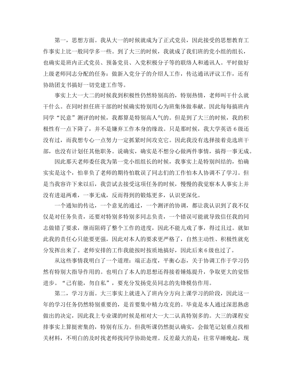 大四综合素质自我参考总结 _第2页