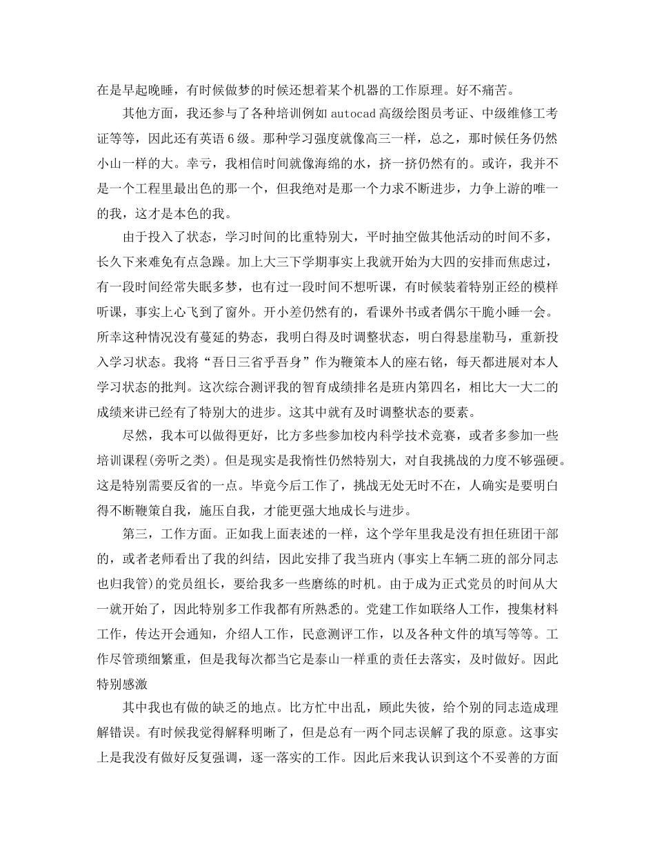 大四综合素质自我参考总结 _第3页