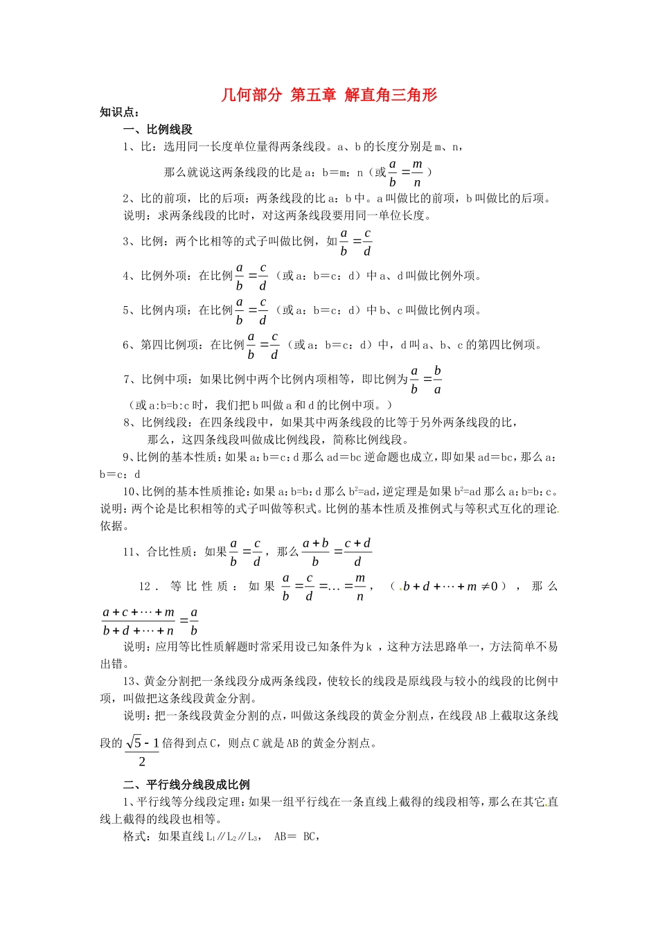 广西横县平马镇初级中学2013中考数学总复习-几何部分-第四章-相似形-新人教版_第1页