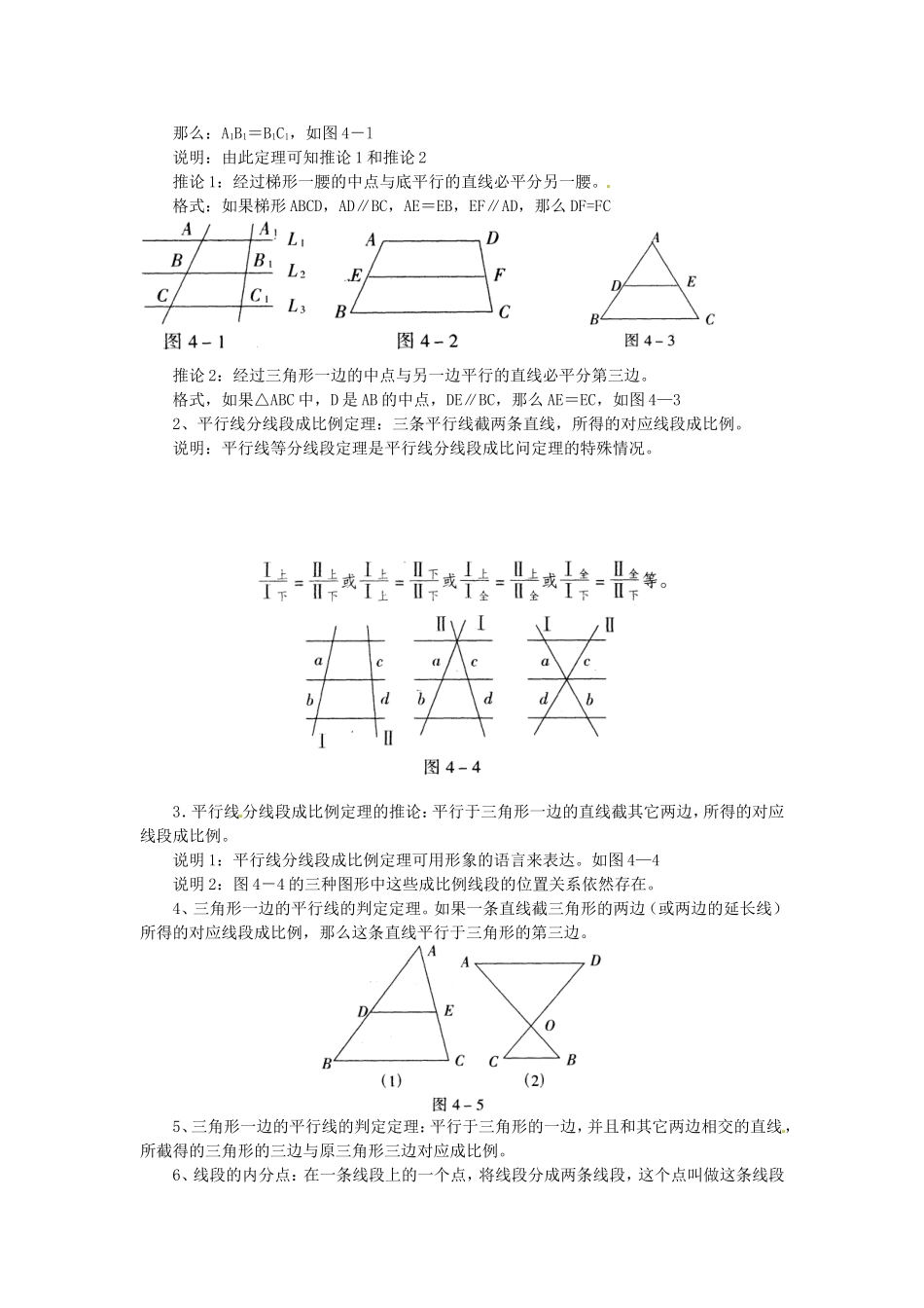 广西横县平马镇初级中学2013中考数学总复习-几何部分-第四章-相似形-新人教版_第2页