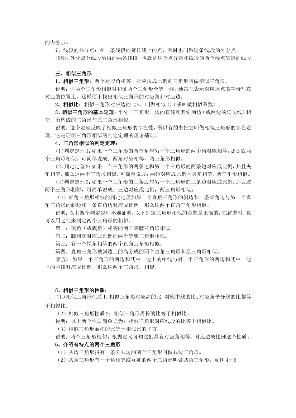 广西横县平马镇初级中学2013中考数学总复习-几何部分-第四章-相似形-新人教版_第3页