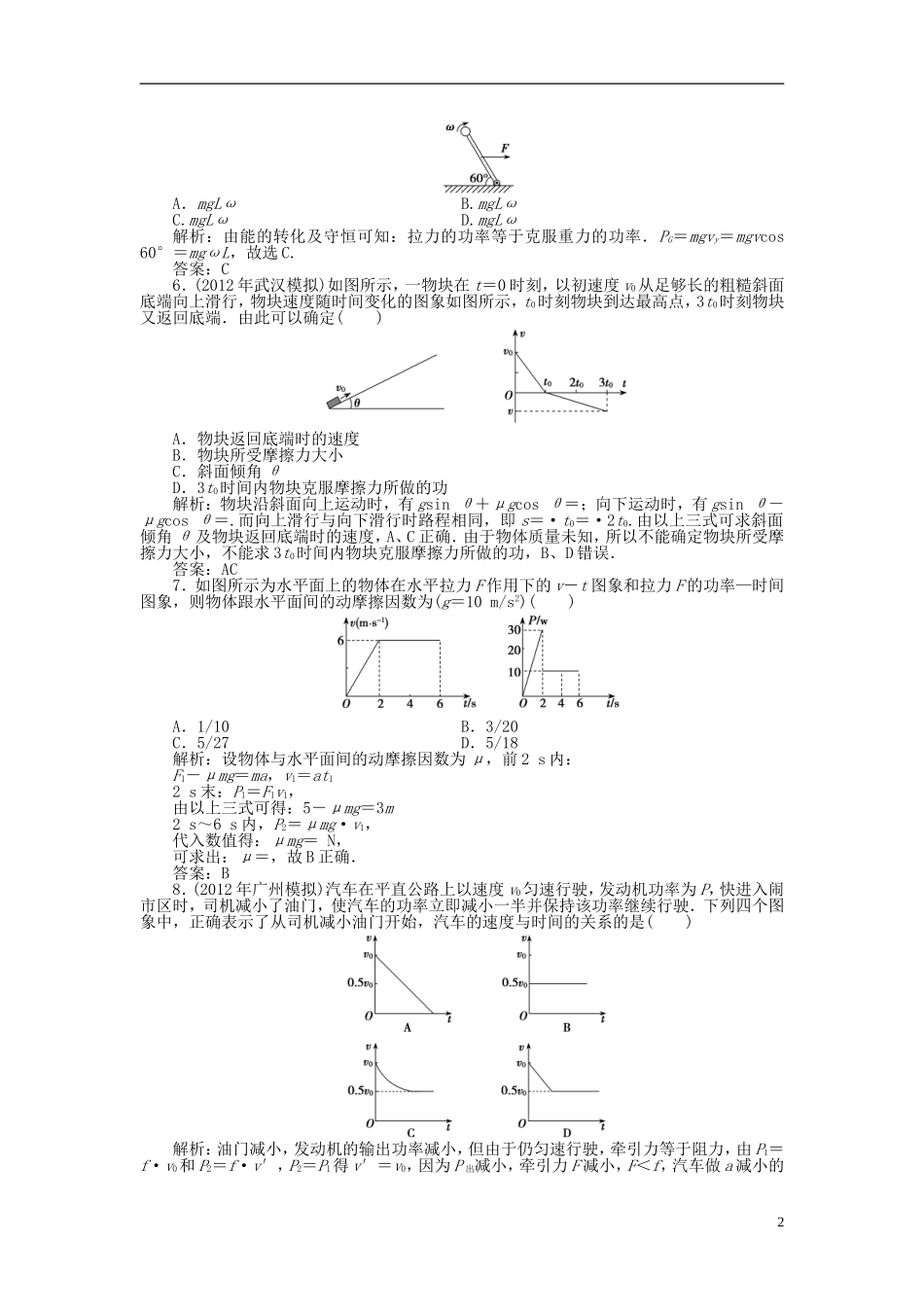 【优化探究】2013年高三化学一轮复习-第五章第一单元课时作业-新人教版_第2页