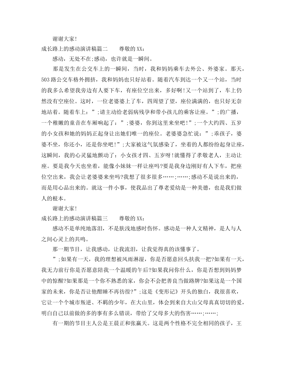 成长路上的感动演讲稿 _第2页