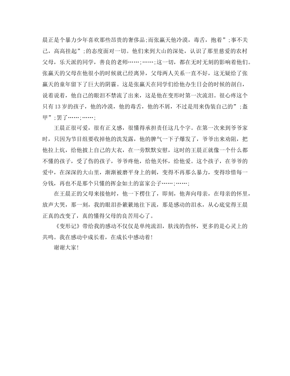 成长路上的感动演讲稿 _第3页