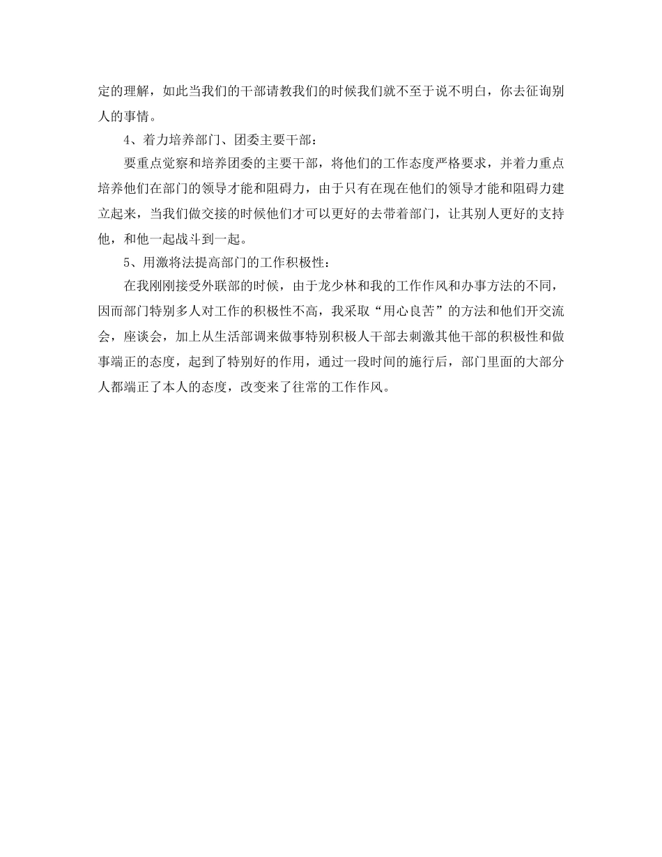 办公室工作参考总结-外联办公室部长工作参考总结 _第3页