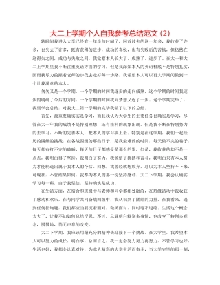 大二上学期个人自我参考总结范文 (2) 